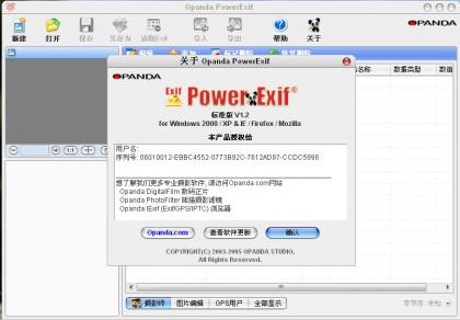 推荐一款图片exif修改软件PowerExif