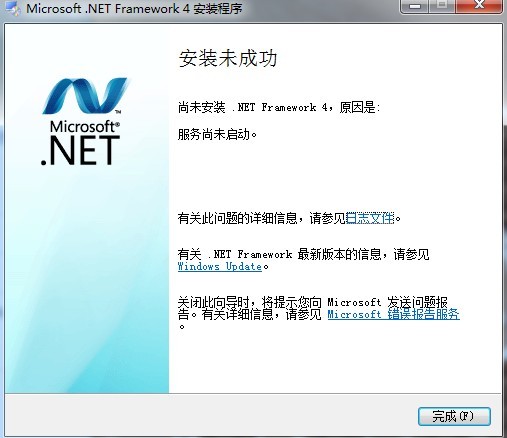 Microsfot .NET Framework 4安装未成功解决方法