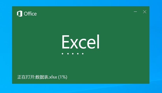 Excel文件内容很少，但文件很大，打开很慢怎么办？